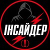 Логотип телеграм канала @insider_24 — Інсайдер⚡️