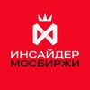 Логотип телеграм канала @insidermoex — Инсайдер Мосбиржи