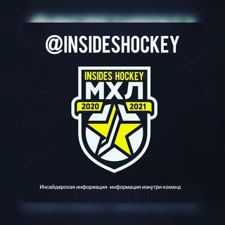 Логотип телеграм канала @insideshockey — Hockey Insides
