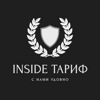 Логотип телеграм канала @insidetarif — INSIDE ТАРИФ