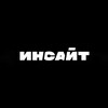 Логотип телеграм канала @insight_moscow — ИНСАЙТ