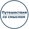 Логотип телеграм канала @insightful_travels — Путешествия со смыслом