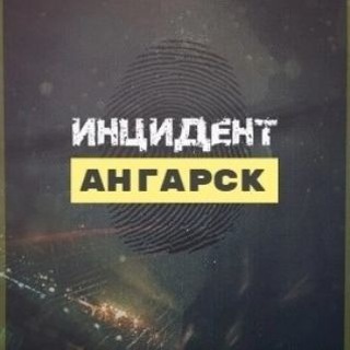 Логотип телеграм канала @insindent_angarsk — Инцидент Ангарск ЧП