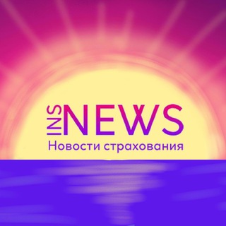 Логотип телеграм канала @insnewsru — Новости Страхования РФ