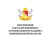 Логотип телеграм канала @inspekciy — Инспекция государственного строительного надзора Воронежской области