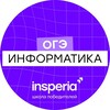 Логотип телеграм канала @insperia_info_oge1 — Информатика ОГЭ | insperia