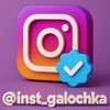 Логотип телеграм канала @inst_galochka — Meta Verified | Синяя Галочка в Instagram