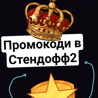 Логотип телеграм канала @insta521 — Промокоди в Стендофф2
