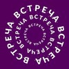 Логотип телеграм канала @insta_vstrecha — ВСТРЕЧА