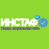 Логотип телеграм канала @instaf_nf — ИНСТАФ💚 — Новая социальная сеть 💚