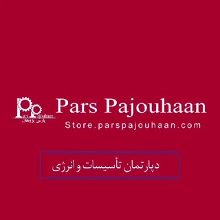 Логотип телеграм канала @installations_energy — نفت و گاز، تاسیسات پارس پژوهان