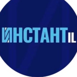 Telegram channel Инстант-IL logo