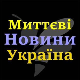 Логотип телеграм -каналу instant_news_ukraine — Миттєві Новини 🇺🇦 Україна