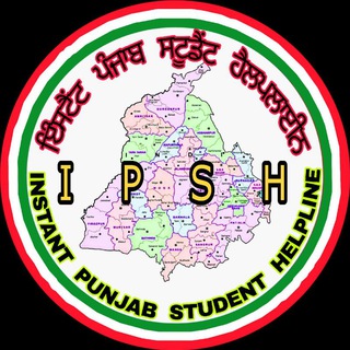 टेलीग्राम चैनल का लोगो instant_punjab_student_helpline — ਇੰਸਟੈਂਟ ਪੰਜਾਬ ਸਟੂਡੈਂਟ ਹੈਲਪਲਾਈਨ INSTANT PUNJAB STUDENT HELPLINE ( current affairs , punjab gk , quiz , study , psssb mcq )