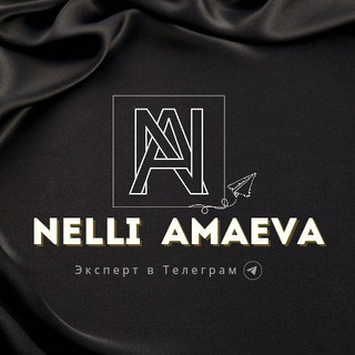 Логотип телеграм канала @instart_nelli — Нелли Амаева| Копирайтер