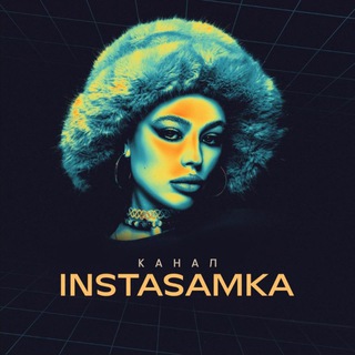 Логотип телеграм канала @instasamka_on_balance — INSTASAMKA