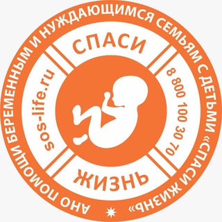Логотип телеграм канала @instasoslife — АНО "СПАСИ ЖИЗНЬ"