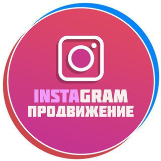 Логотип телеграм канала @instastorisprodvig — 🔹Инста-Продвижение🔹