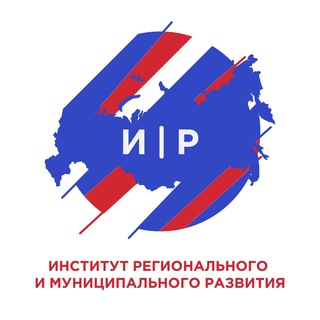 Логотип телеграм канала @institurrimr — Институт Регионального и муниципального развития
