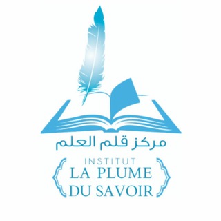 Logo de la chaîne télégraphique institut_la_plume_du_savoir - Institut La Plume du Savoir