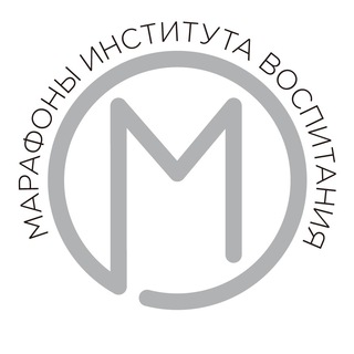 Логотип телеграм канала @institut_vospitaniya_matafon — Марафоны | Институт воспитания