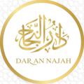 Logo saluran telegram institutdarannajah — Institut Dar An Najah