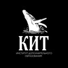 Логотип телеграм канала @institute_kit — Институт КИТ🐋