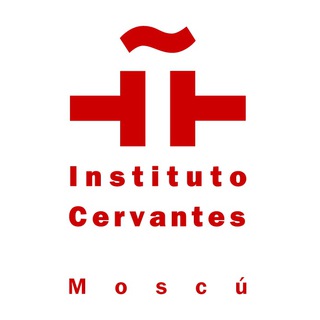 Логотип телеграм канала @institutocervantesmoscu — Институт Сервантеса в Москве