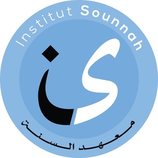 Logo de la chaîne télégraphique institutsounnah - Institut Sounnah
