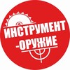 Логотип телеграм канала @instrumentorudieperm — Инструмент-Оружие | Магазин инструментов | Пермь | Пермский край