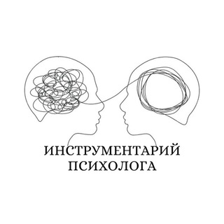 Логотип телеграм канала @instrumenty_psycho — Инструментарий психолога