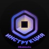 Логотип телеграм канала @instryktcion — Как добавить участников