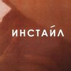 Логотип телеграм канала @instylefeo — ИНСТАЙЛ
