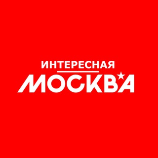 Логотип телеграм канала @int_moscow — Интересная Москва | Афиша