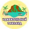 Логотип телеграм канала @intailand — Удивительный Таиланд🇹🇭