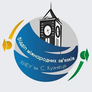 Логотип телеграм -каналу intdep_khnue — Гранти, стипендії та міжнародна мобільність🌏