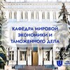 Логотип телеграм канала @intec_regmark_channel — Кафедра Мировой экономики и таможенного дела