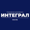 Логотип телеграм канала @integralreu — Плехановская школа бизнеса «Интеграл» РЭУ