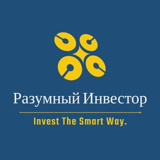 Telegram арнасының логотипі intelligent_investor_kz — Разумный Инвестор💡