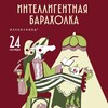 Логотип телеграм канала @intelligent_flea — Интеллигентная барахолка