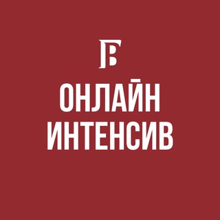Логотип телеграм канала @intensiv_golitzyn — Достижение целей в продажах