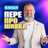 Логотип телеграм канала @intensiv_real — ПЕРЕПРОШИВКА ХАРА