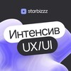 Логотип телеграм канала @intensive_starbizzz — Интенсив UX/UI Дизайнер — Starbizzz предзапись