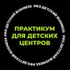 Логотип телеграм канала @intensivprokids — Практикум для детских центров