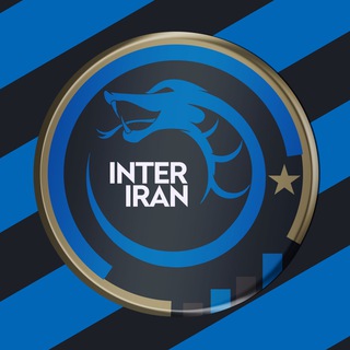 لوگوی کانال تلگرام inter_iran — اینتر_ایران | Inter_Iran