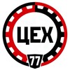 Логотип телеграм канала @inter_manufactory_77 — ЦЕХ 77