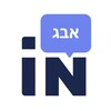 Логотип телеграм канала @interactivehebrew — Иврит с Interactiver