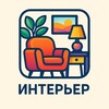 Логотип телеграм канала @intereru — Дизайн интерьера