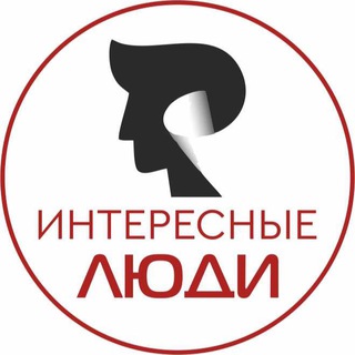 Логотип телеграм канала @interes_ludi — Интересные Люди