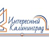 Логотип телеграм канала @intereskld — Интересный Калининград